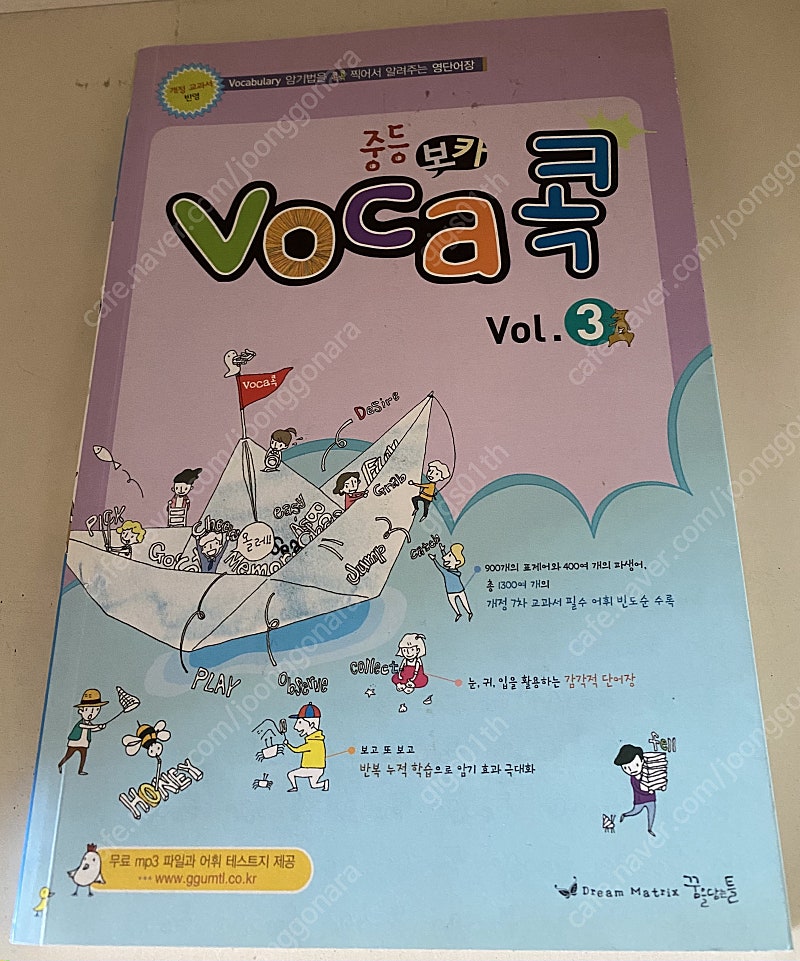 중등 보카 Voca콕3 , 2010년 발행책/ 택배비포함 5500원