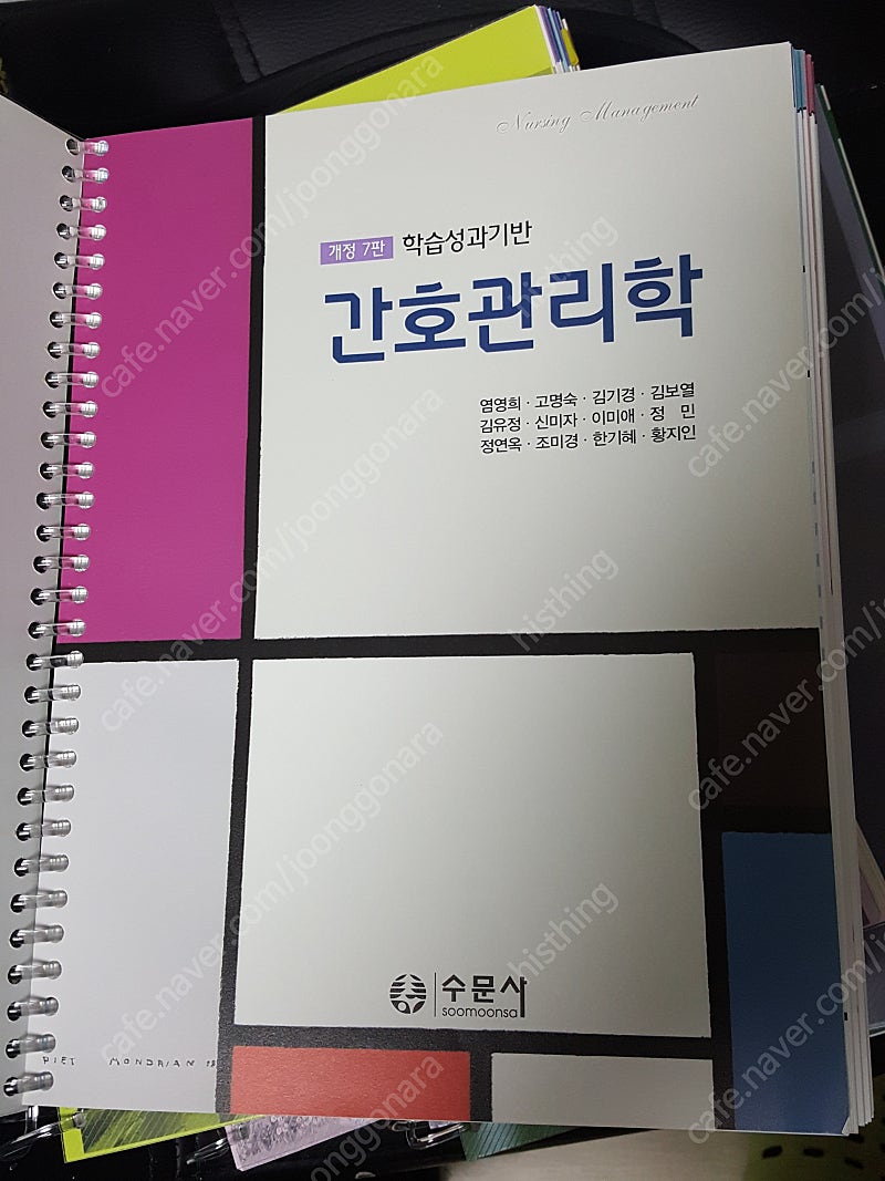 아동간호학 상, 여성건강간호학1,2, 정신간호총론, 간...--9
