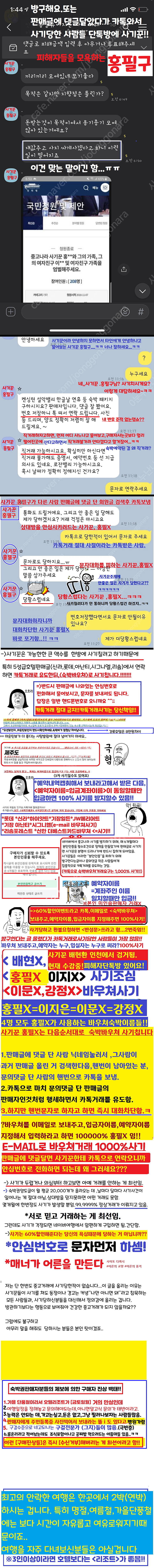 사기꾼 검거소식 (이제 홍필구만 잡으면 됩니다!!.카톡거래 절대금지!!)