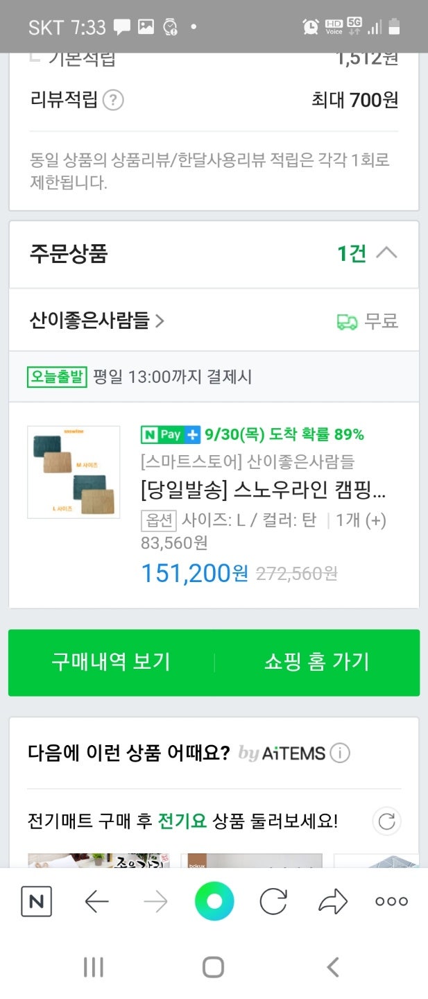 스노우라인 전기매트 판매