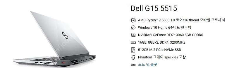 DELL 게이밍 노트북 G5515 라이젠 에디션 팝니다(가격다운)