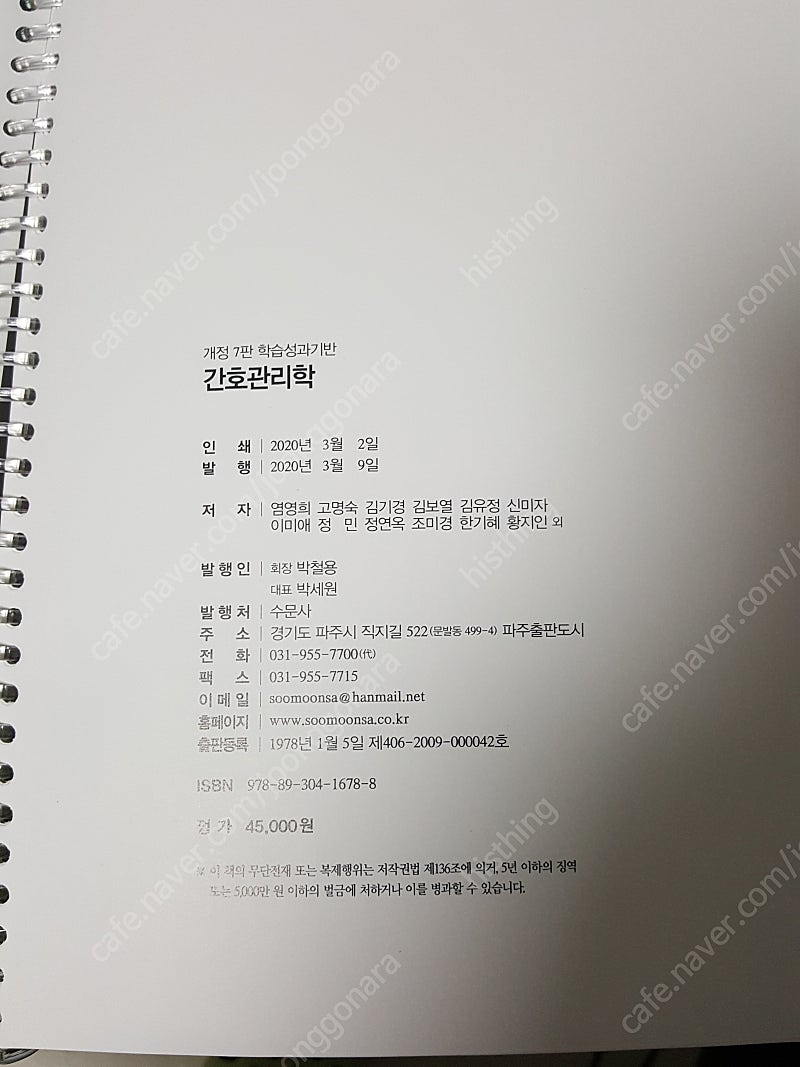 아동간호학 상, 여성건강간호학1,2, 정신간호총론, 간...--8