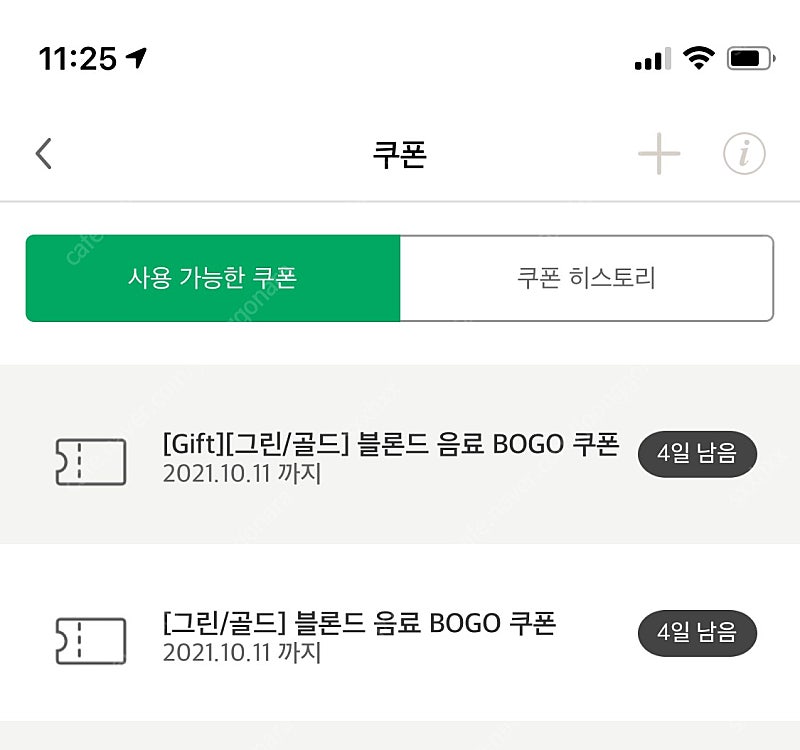 스타벅스 블론드 보고쿠폰 1000