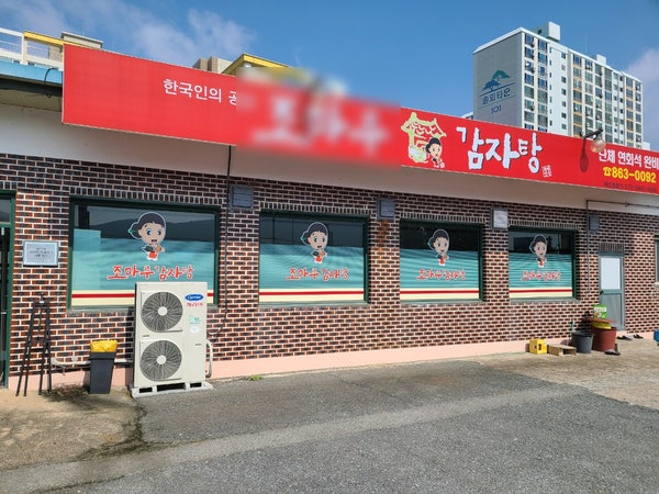 장흥감자탕 이미지