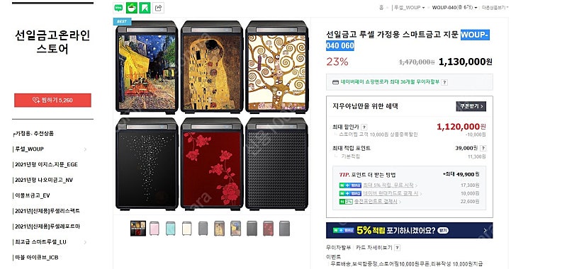 선일금고 루셀스마트금고 루셀금고 삽니다 WOUP-040 WOUP-060 루셀금고사요~~