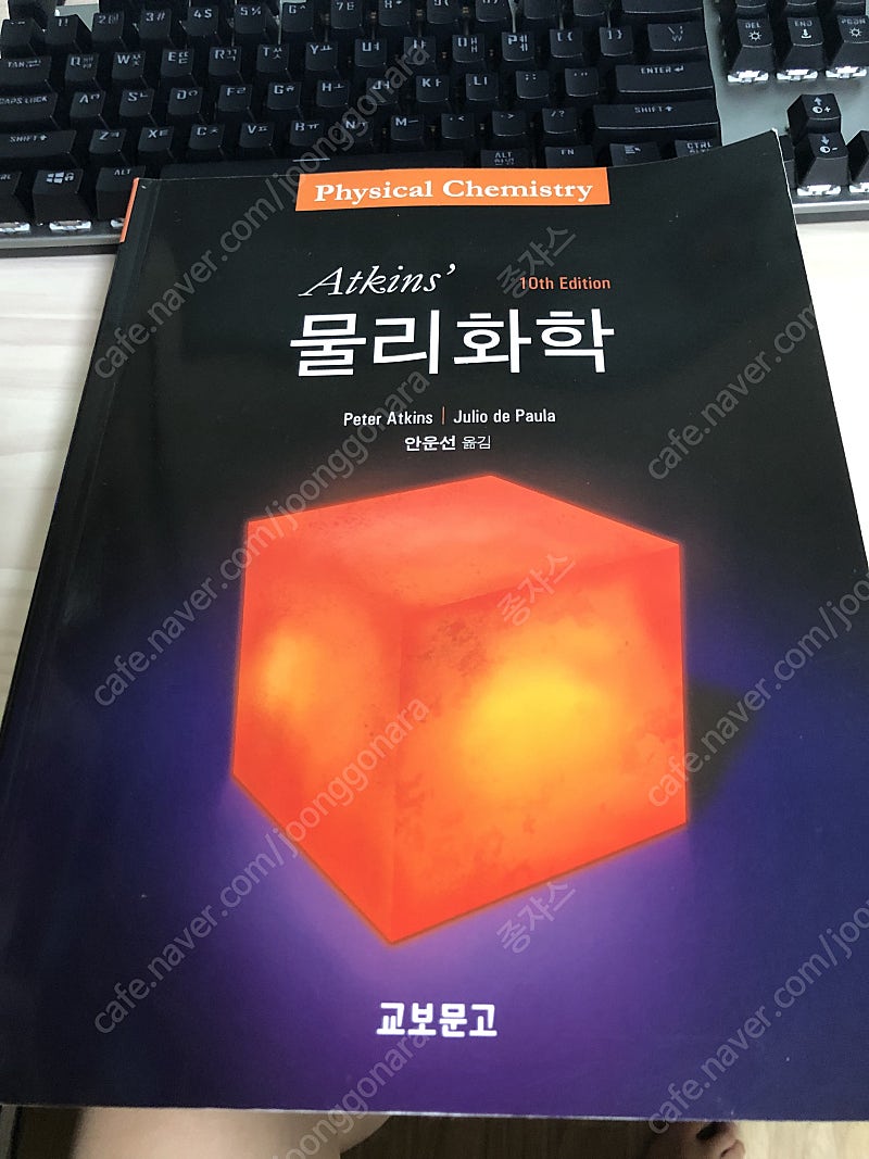 화학공학서적 팔아요(단위조작 물리화학 화학공정계산 유기화학)