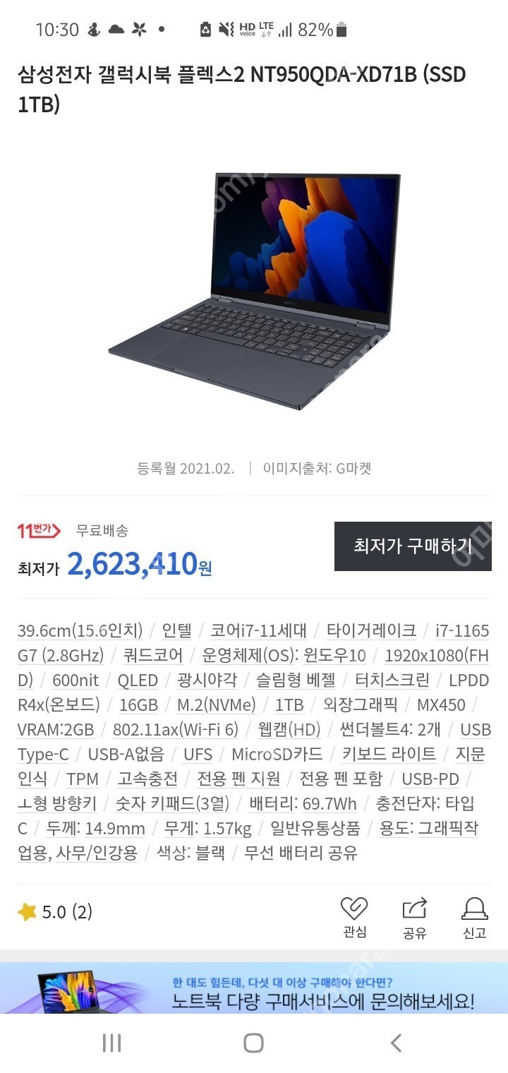 삼성전자 노트북 갤럭시북 플렉스2 NT950QDA-XD71B (SSD 1TB)