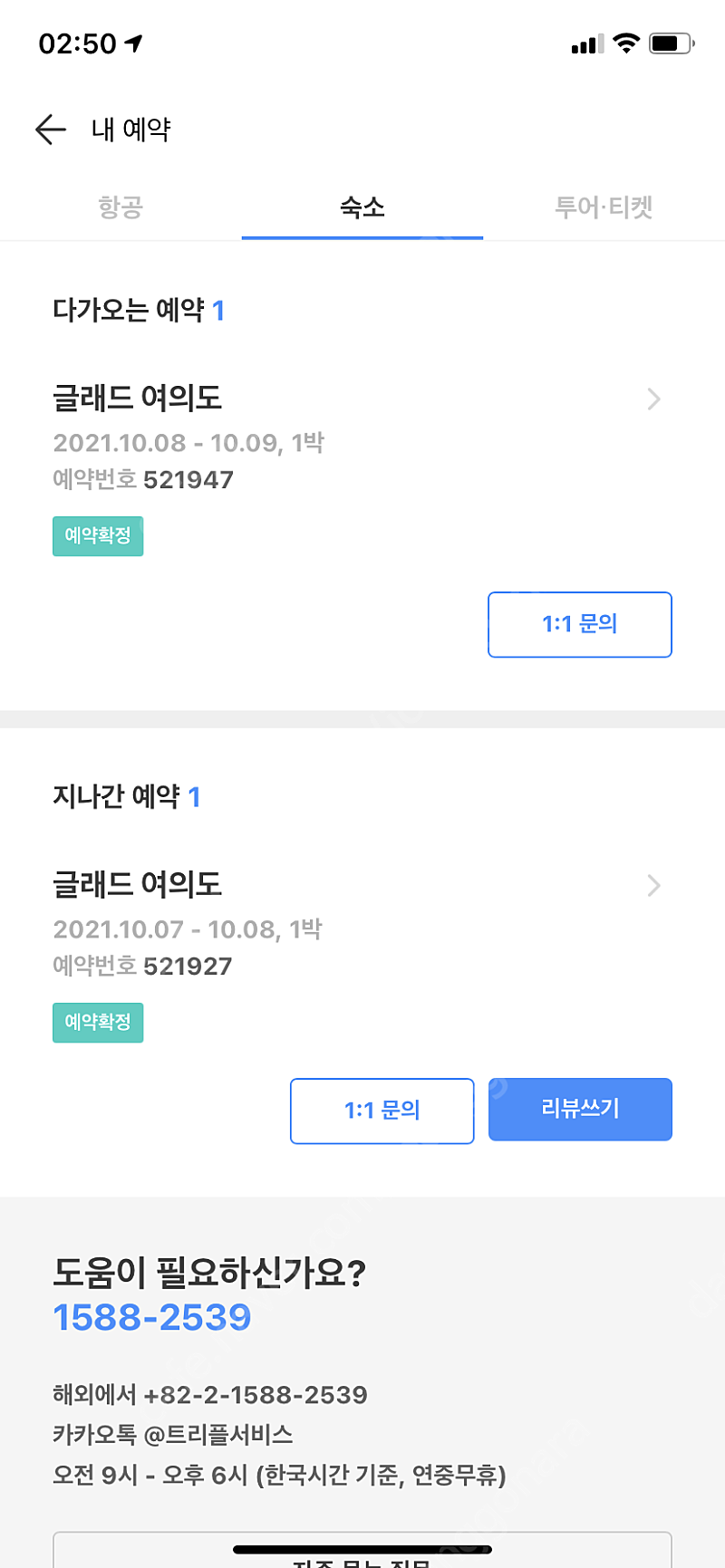 여의도 글래드 호텔 10/7~9 스탠다드 더블 숙박권 양도합니다.