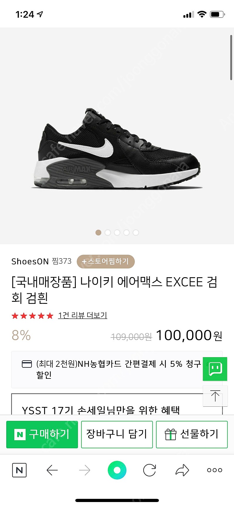 나이키 에어맥스 EXCEE 새신발