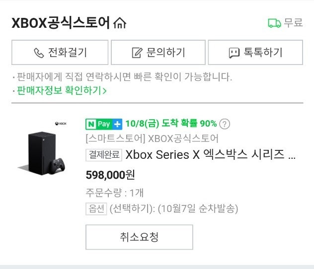 XBOX 시리즈 X 미개봉 판매
