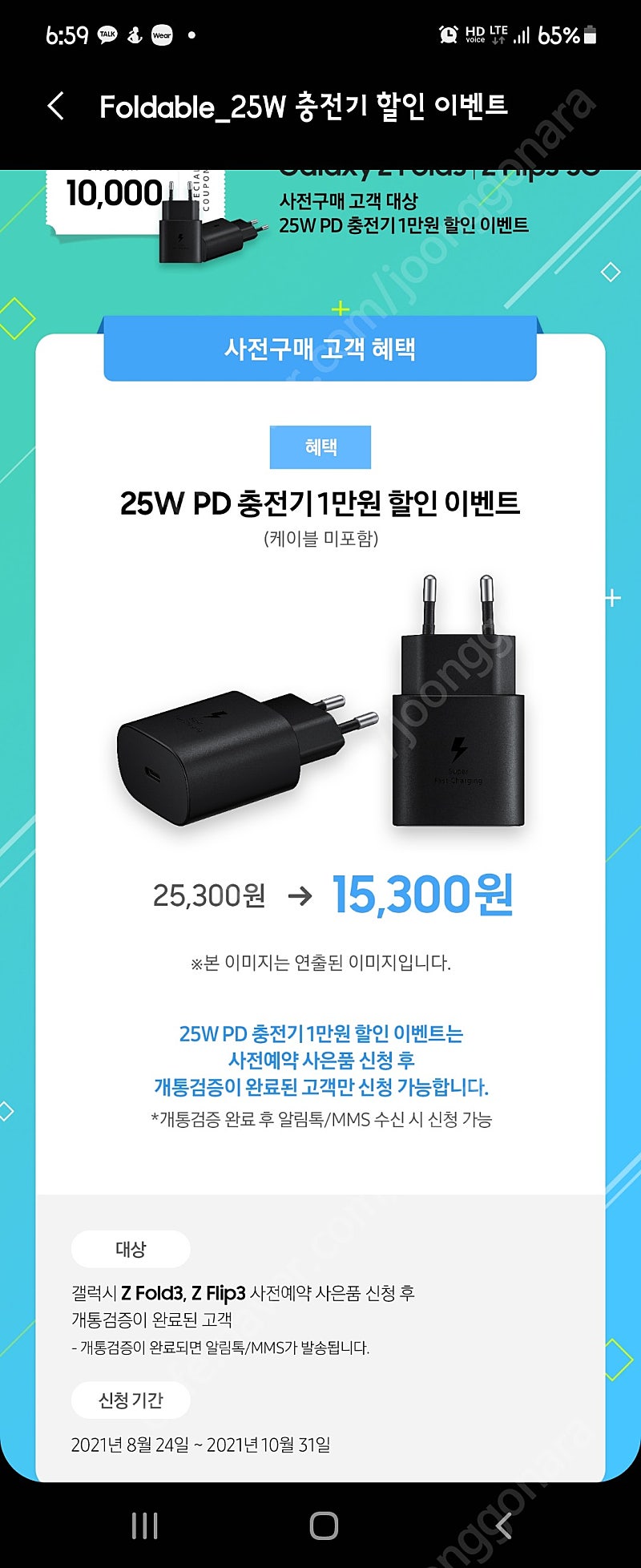 삼성 정품 25w pd 충전기 쿠폰 팝니다.
