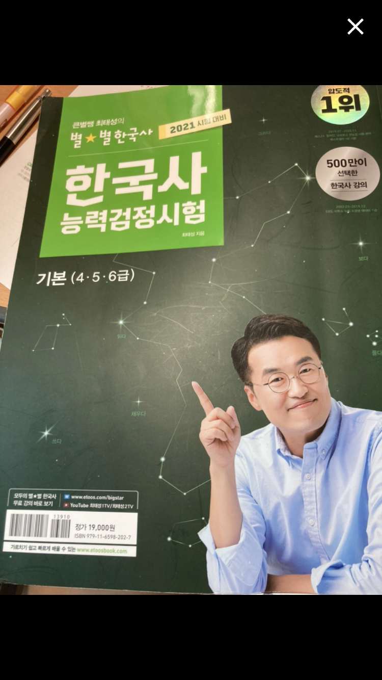 최태성 한국사 4,5,6급