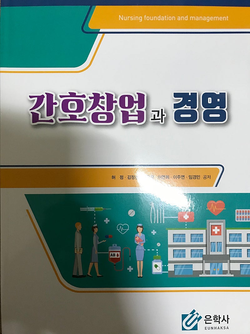 은학사 간호창업과 경영