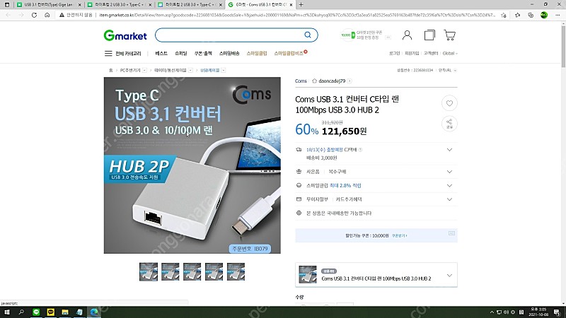 Coms USB 3.0 컨버터 C타입 랜 100Mbps USB 3.0 HUB 2,라이트컴 2 USB 3.0 + Type-C + Gigebit Ethernet HUB Lan +