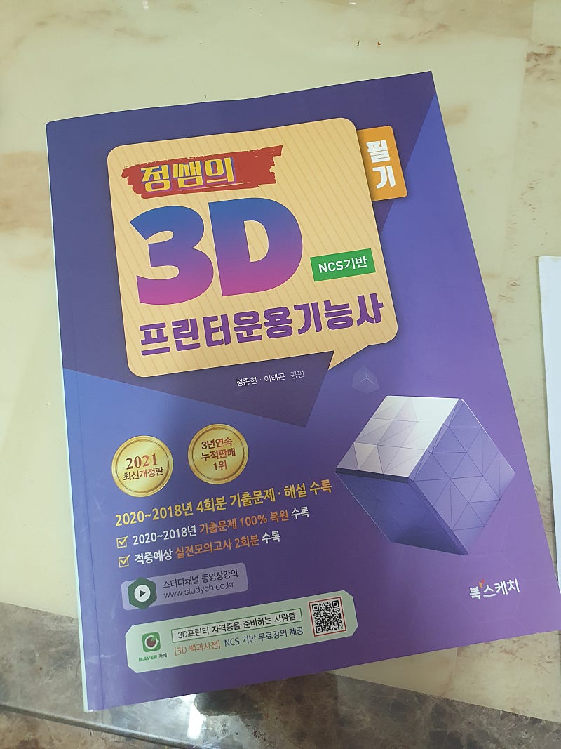 3D프린터운용기능사 헐값판매