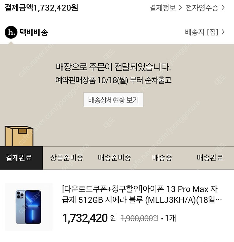 아이폰 13 pro max 512g 2차 팝니다.