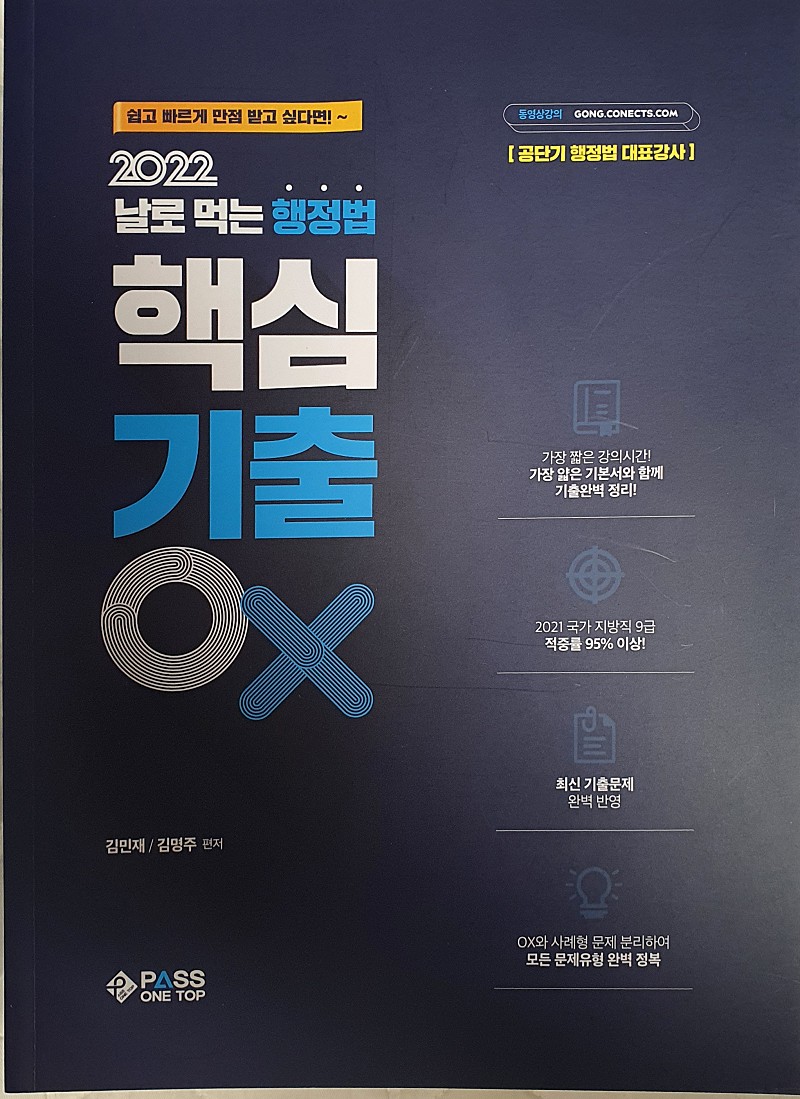 2022 김민재 날먹행 ox 기출 새책 반값택포 2.4에 팝니다