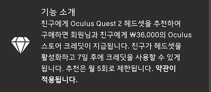 오쿨러스 퀘스트2 리퍼럴 코드 드립니다!!!!