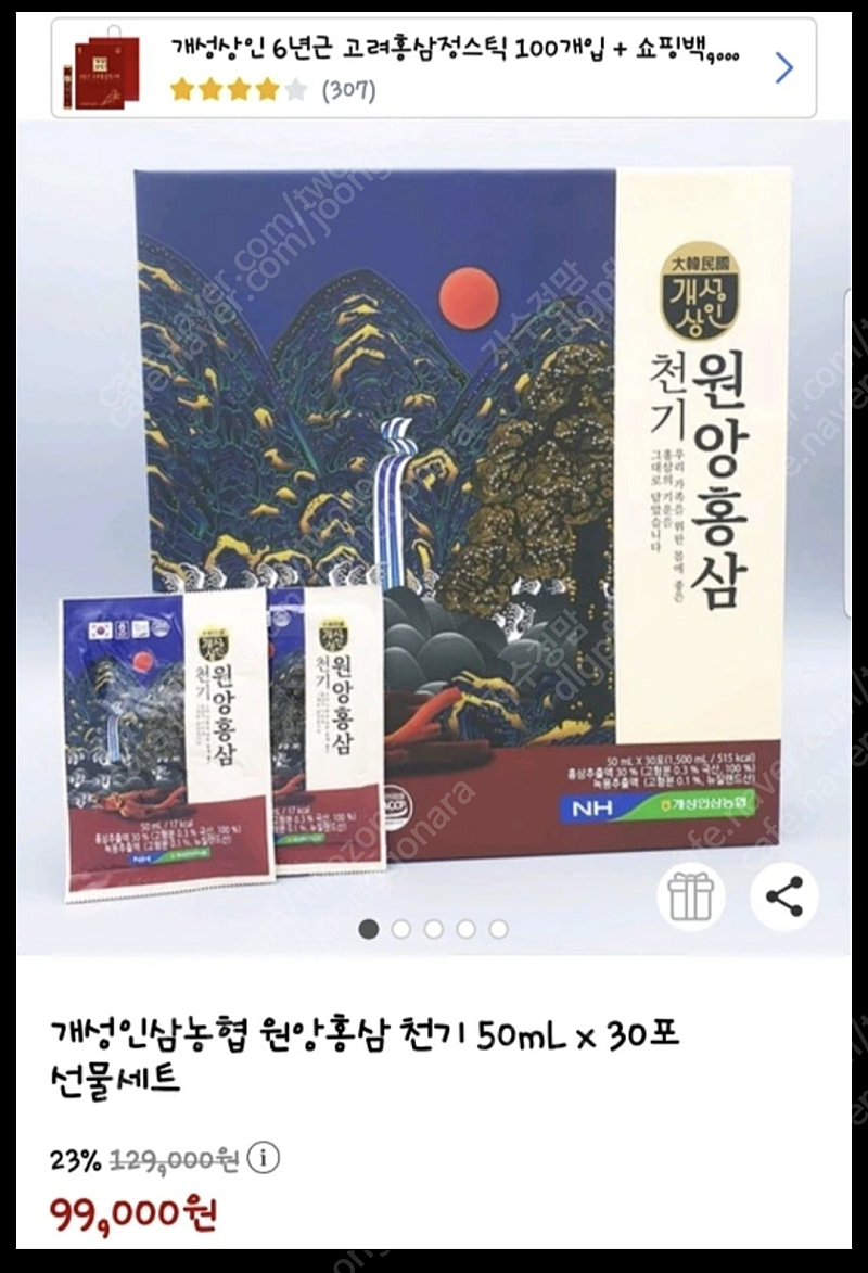 홍삼 선물세트 판매합니다.--1
