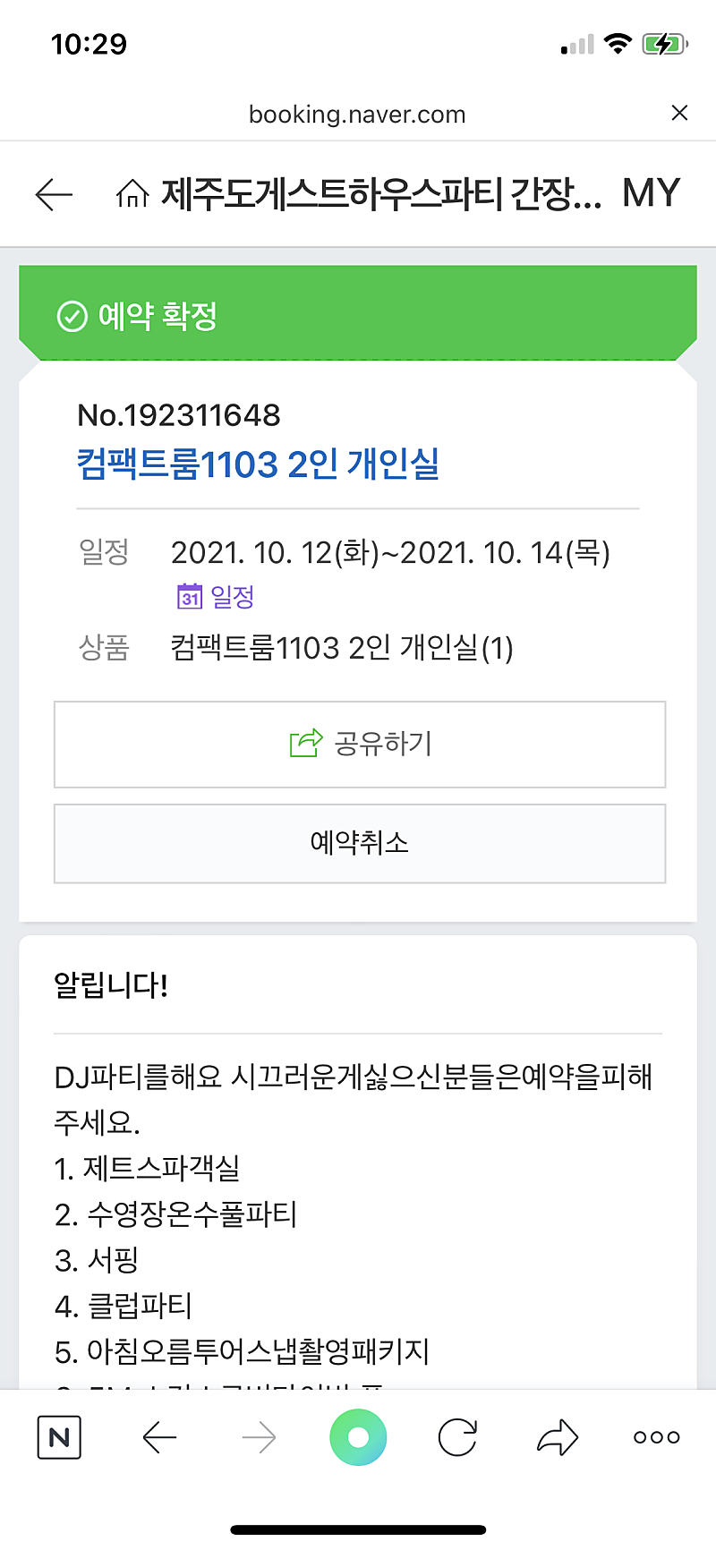 제주도 게스트하우스 간장남들 숙박 양도10.13-10.14