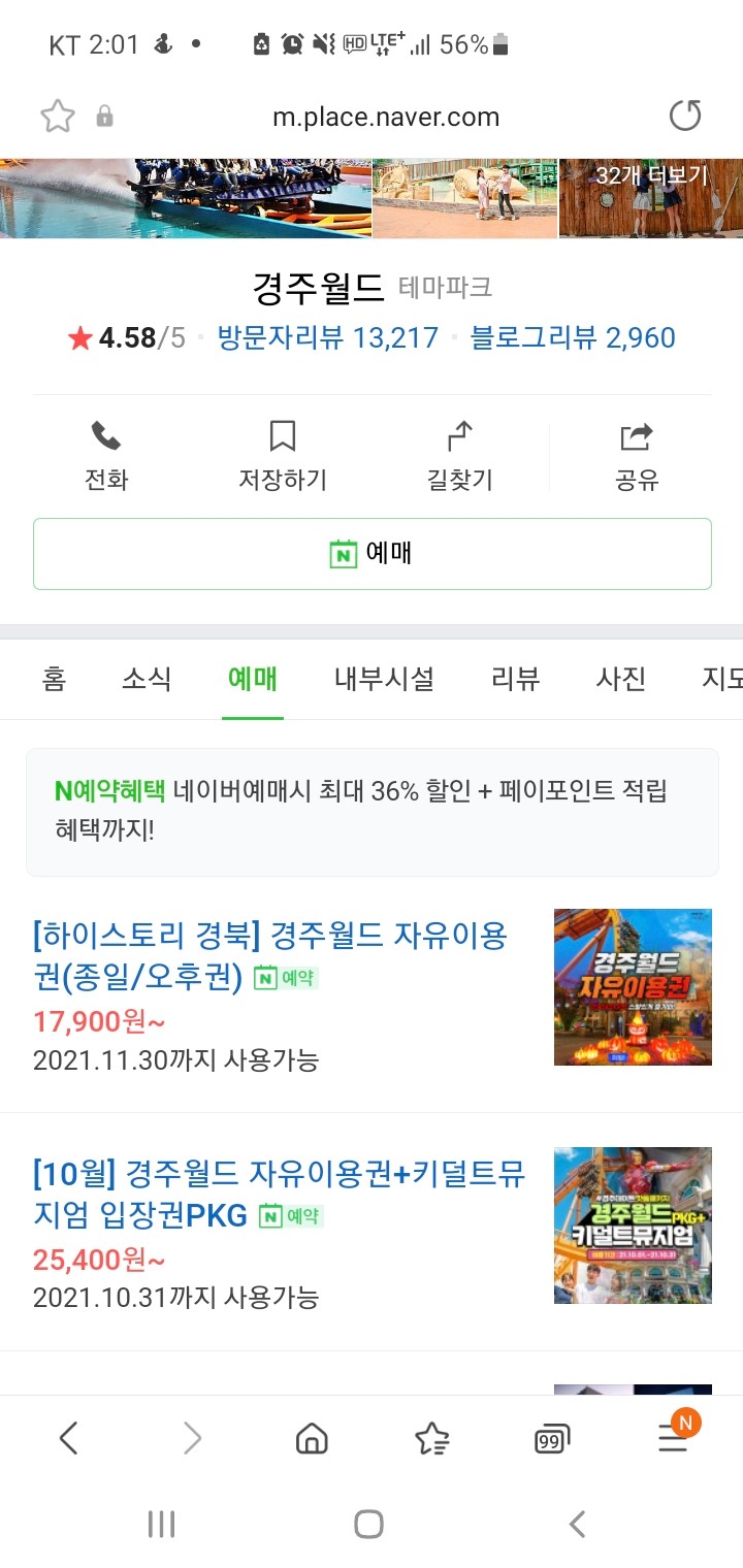 경주월드 + 엑스포 2인 이용권 팔아요