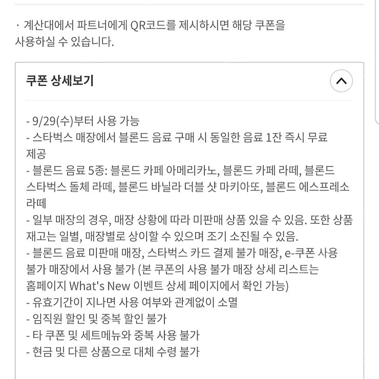 스타벅스 블론드 1+1 보고쿠폰 700원에 팔아요