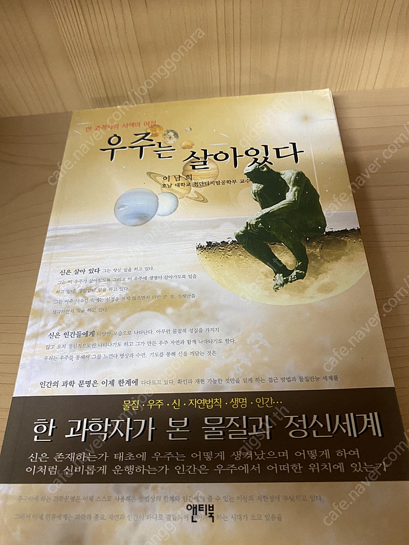 우주는 살아있다 2004년 발행책/ 택배비포함 5500원