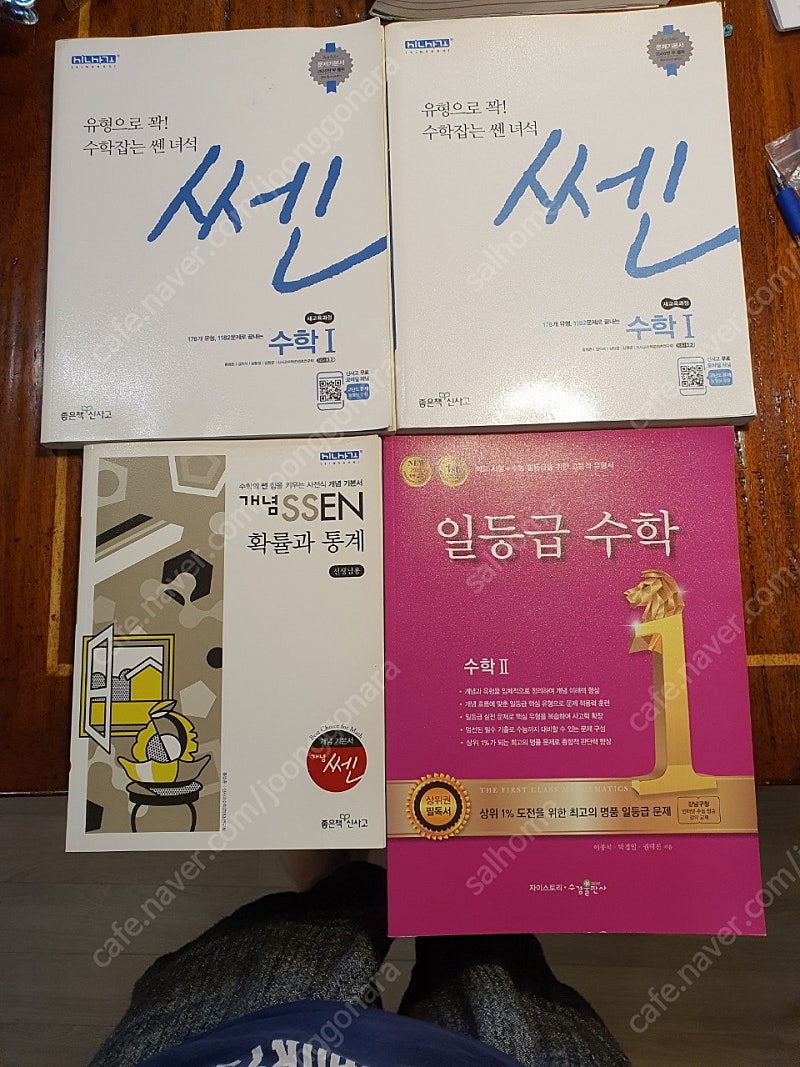 바이블 수1, 쎈 수학 1, 일등급 수2, 숨마쿰라우데 물리, 수특 화1, 완자 생명, 심쿵명강 현대시, 파사쥬 문학, EBS 올림포스(고전,현대) 개념쎈 확통(교사용-필요하면