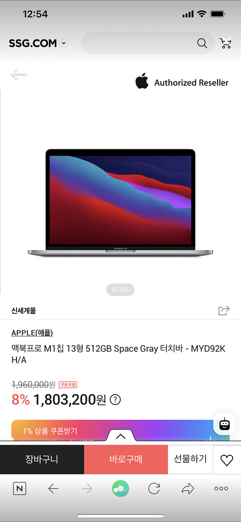 (미개봉)애플 맥북 프로 M1 512G/8G