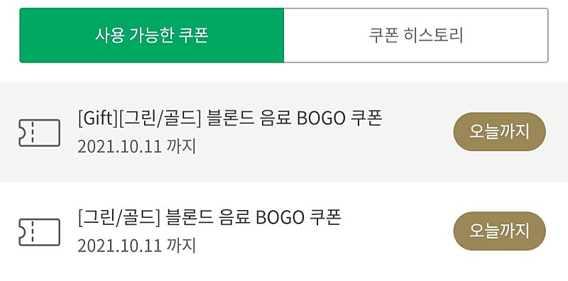 스벅 블론드 BOGO(1+1)쿠폰 천원에 팔아여