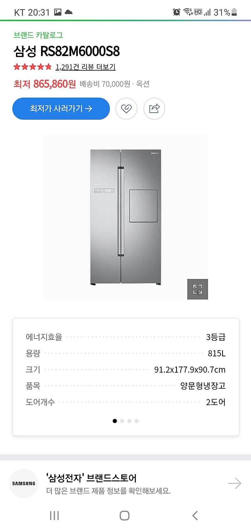 삼성양문형냉장고815L(RS82M6000S8)