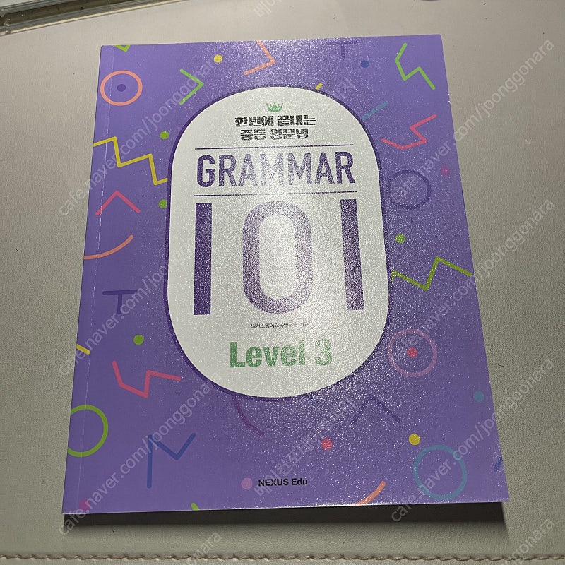 그래머 101 레벨 3 | Grammer 101 Level 3