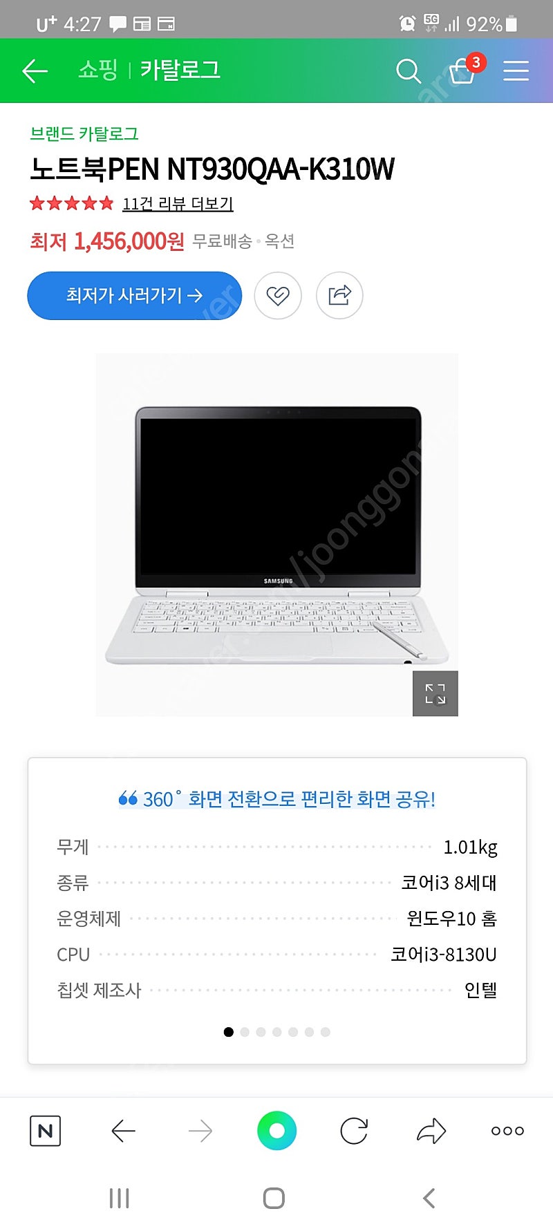 삼성 노트북 펜9