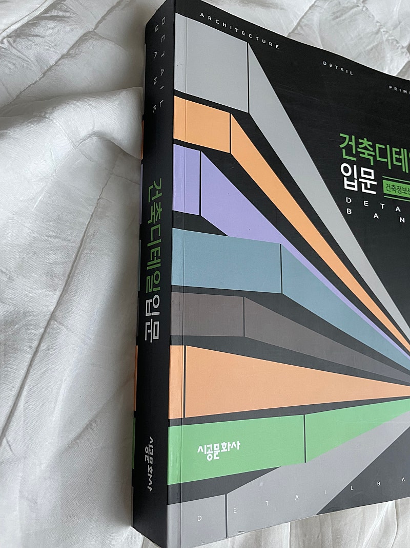 건축디테일입문 (상세도면) 판매--3