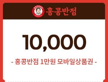 홍콩반점1만원권 8900원에 판매합니다.