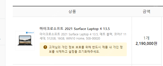 서피스 랩탑4 블랙 13.5인치 i7 11세대 / SSD 512GB /16램