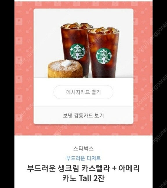 스타벅스 생크림카스테라+아메2잔 만원판매