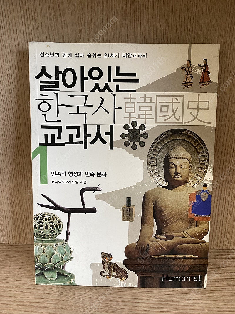 살아있는 한국사 교과서 1 , 2012년 발행책/ 택배비포함 5500원