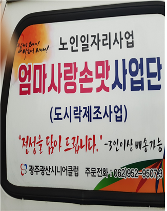 엄마사랑손맛사업단 이미지