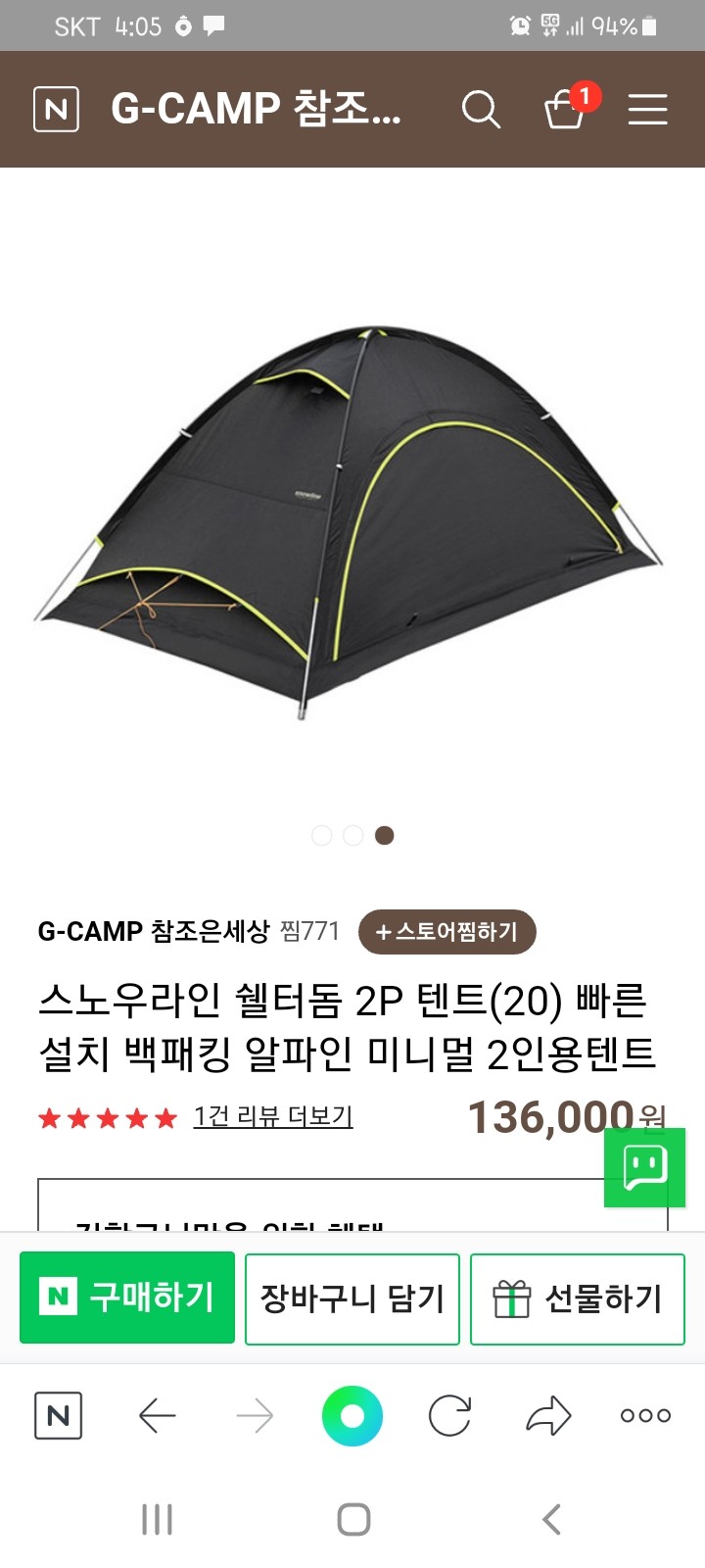 스노라인2인용 텐트랑 베스티블