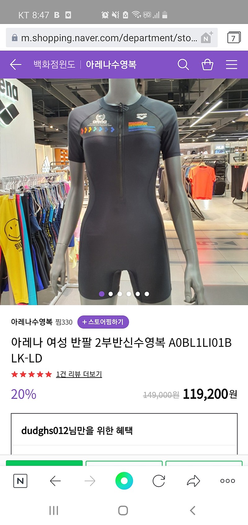 아레나 2부반신수영복 미개봉