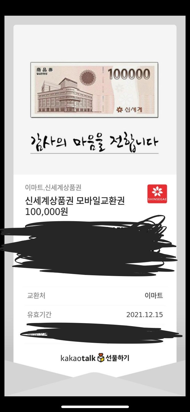 신세계 지류 상품권 교환권