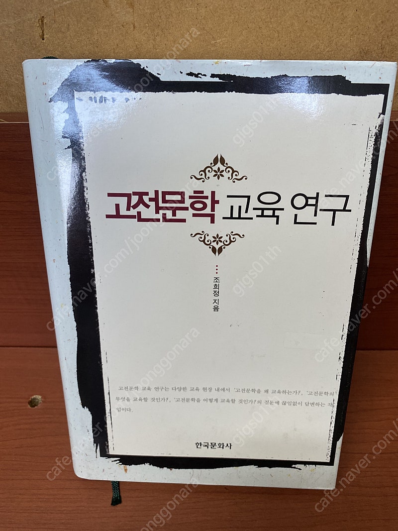 고전문학 교육연구 2011년 발행책 / 택배비포함 7000원