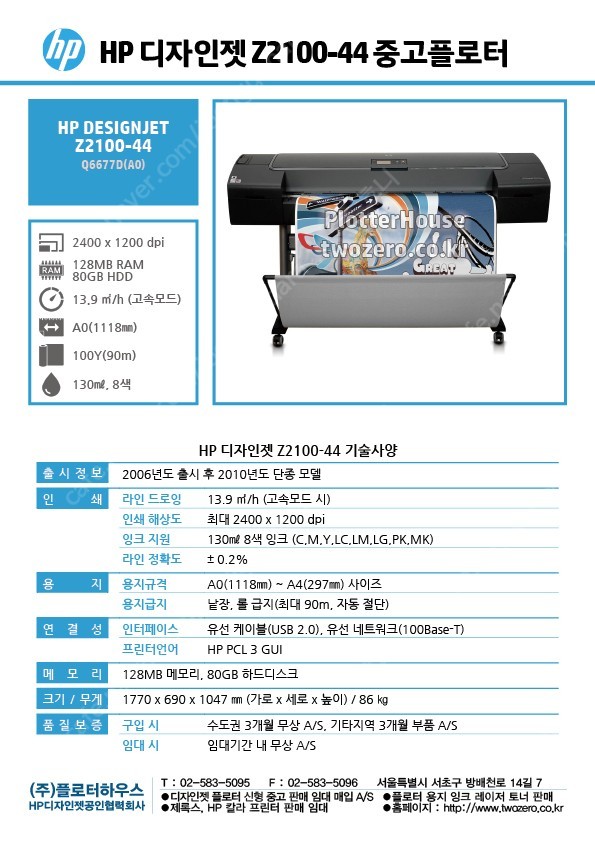 HP 디자인젯 Z2100-44(A0, 1118mm) 무한 잉크 플로터 판매합니다.(디자인, 조감도, 포스터, 이미지 출력용)
