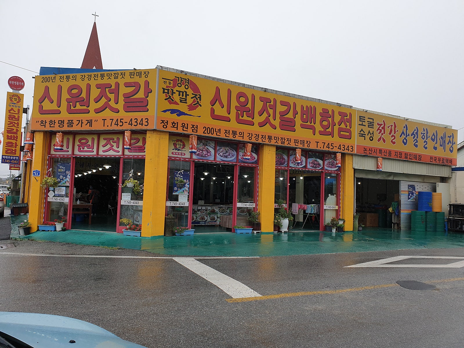 신원젓갈상회 이미지