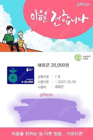 해피콘2만원