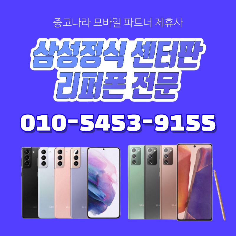 리퍼폰 갤럭시 노트10+ 50만 올교체 후 미사용 삼성정식 센터판