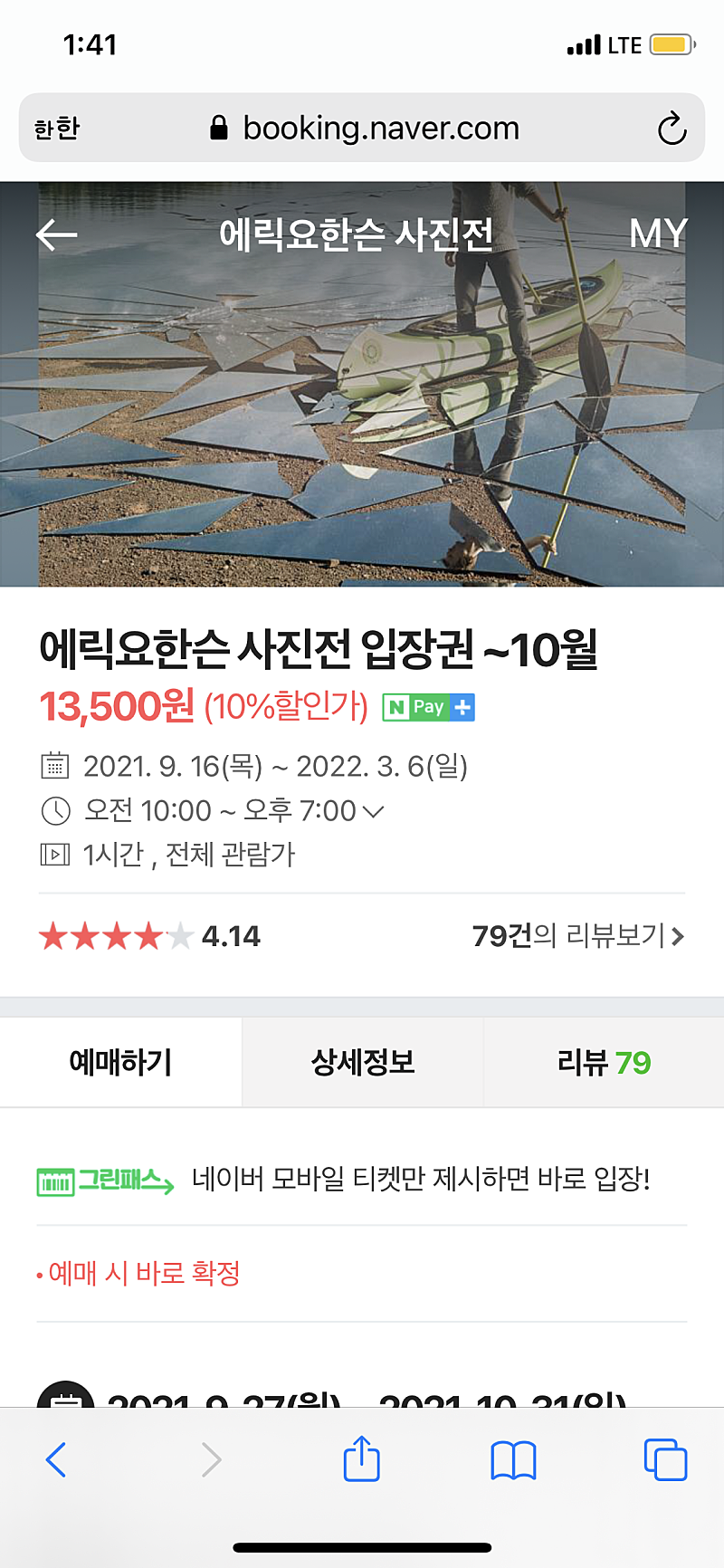 에릭 요한슨 사진전 티켓 양도 1매