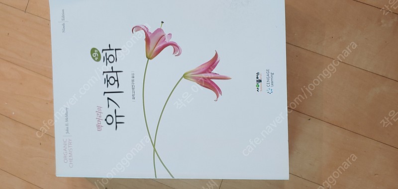 옥스토비 일반화학 7판, 파비아 분광학강의 5판, 맥머리 유기화학 9판 도서 판매해요