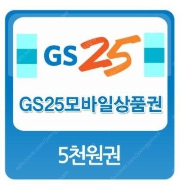 gs25 모바일상품권 팔아요 (5천원 -> 4400원)